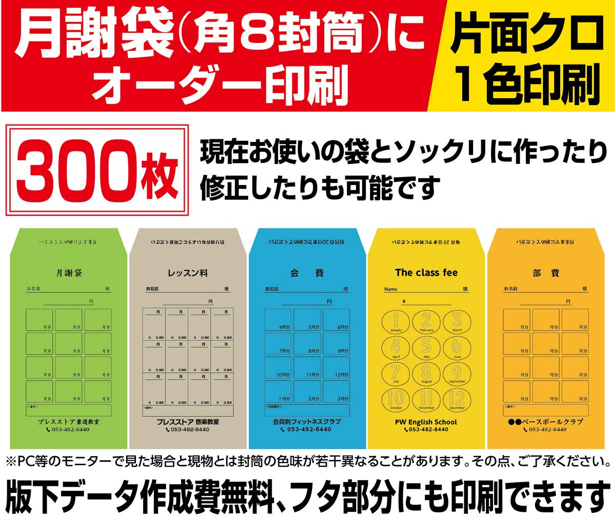 Amazon | 月謝袋印刷 オーダー品 黒1色印刷 角8封筒 集金袋 (300枚